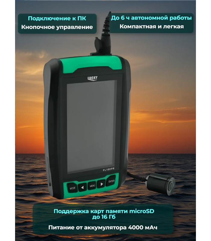 Видеокамера для рыбалки Lucky FL180PR