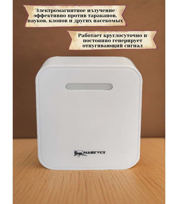 Электромагнитный отпугиватель тараканов "Мангуст SD-050"