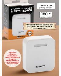 Электромагнитный отпугиватель тараканов "Мангуст SD-050"