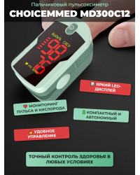 Пульсоксиметр Choicemmed MD300C12