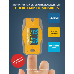 Пульсоксиметр Choicemmed MD300C5 детский