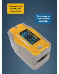 Пульсоксиметр Choicemmed MD300C5 детский