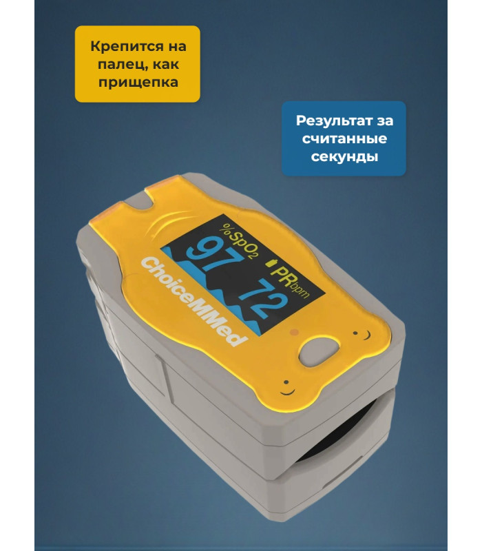 Пульсоксиметр Choicemmed MD300C5 детский
