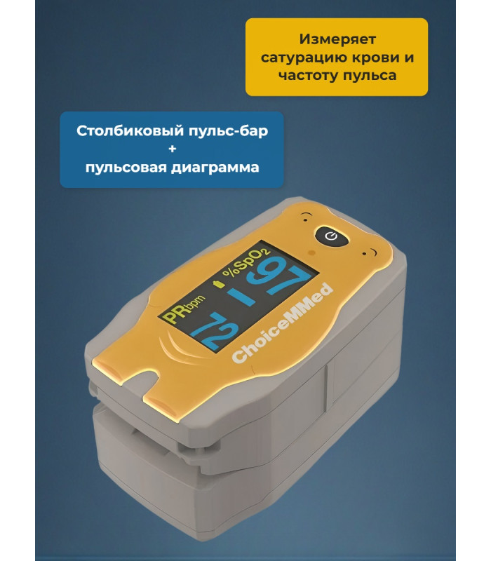 Пульсоксиметр Choicemmed MD300C5 детский