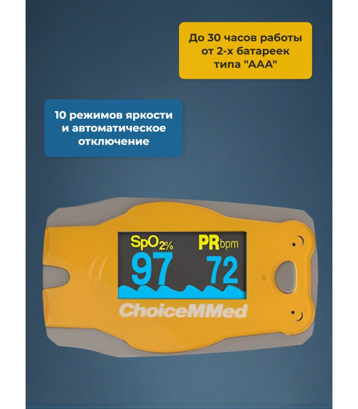 Пульсоксиметр Choicemmed MD300C5 детский
