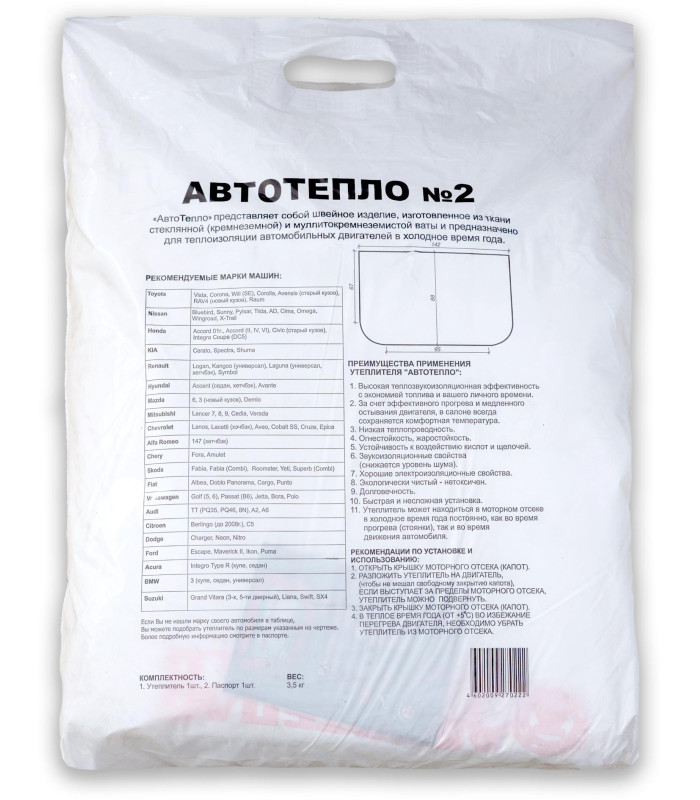 Автоодеяло для двигателя "Автотепло №2"