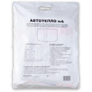 Автоодеяло для двигателя "Автотепло №6"