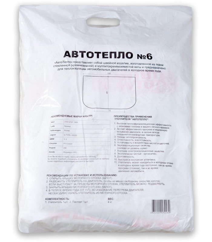 Автоодеяло для двигателя "Автотепло №6"