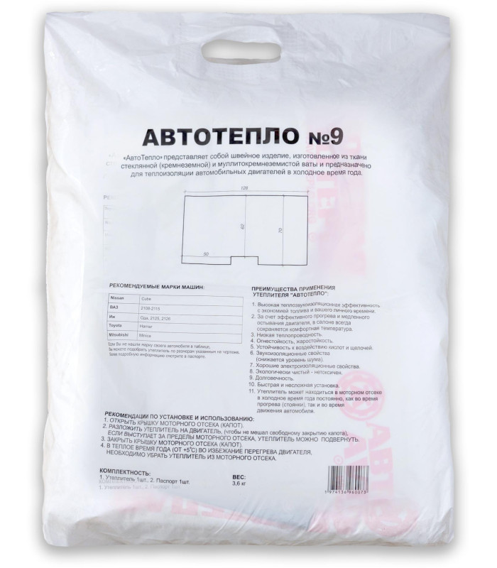 Автоодеяло для двигателя "Автотепло №9"