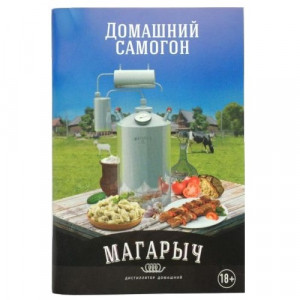 Книга рецептов напитков "Магарыч"