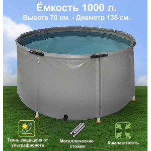 Бочка для воды EKUD складная, из ПВХ (1000 л., h=70см, d=135см)