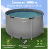 Бочка для воды EKUD складная, из ПВХ (1000 л., h=70см, d=135см)