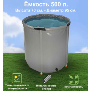 Бочка для воды EKUD складная, из ПВХ (500 л., h=70см, d=95см)