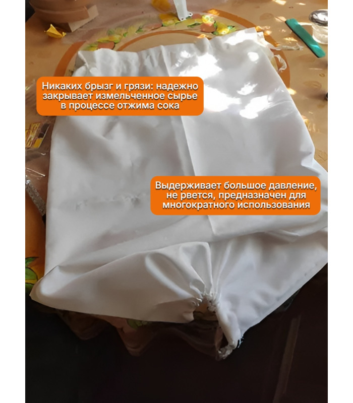 Мешок фильтровальный для гидропресса SOK 35 л (лавсан)