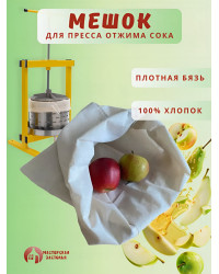 Мешок для пресса Мастерская застолья