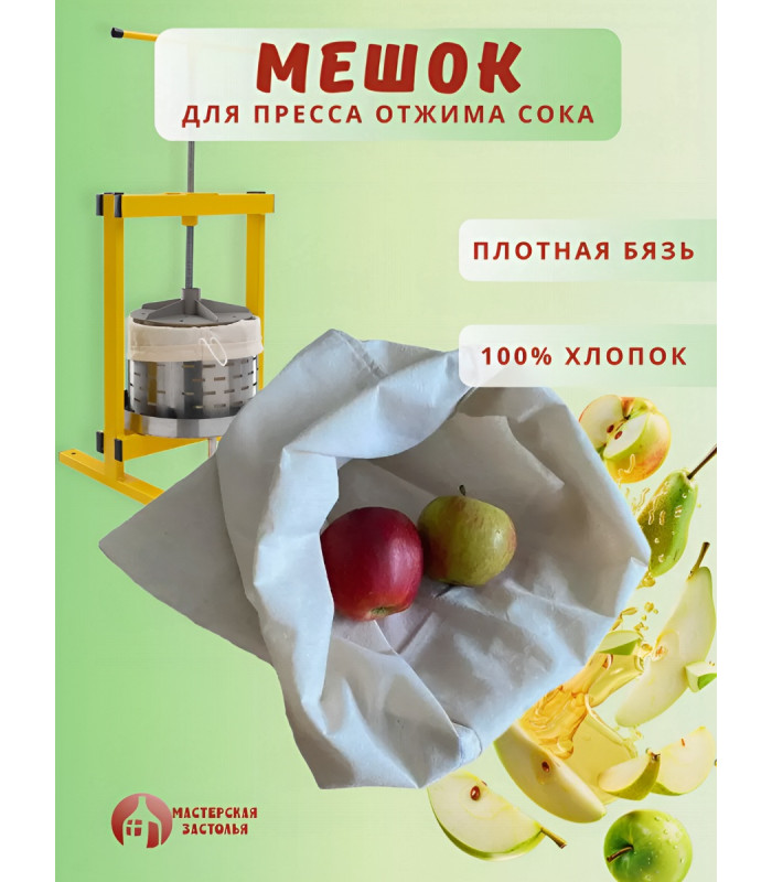 Мешок для пресса Мастерская застолья