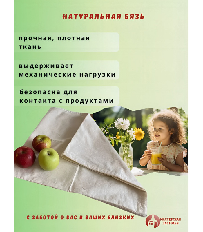 Мешок для пресса Мастерская застолья, 5 шт.