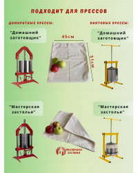 Мешок для пресса Мастерская застолья, 5 шт.