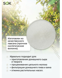Мешок фильтровальный для домкратного и бутылочного прессов SOK (лавсан) до 15 л.