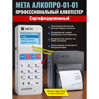 Анализатор концентрации паров этанола в выдыхаемом воздухе АЛКОПРО-01-01 Анализатор концентрации паров этанола в выдыхаемом воздухе АЛКОПРО-01-01