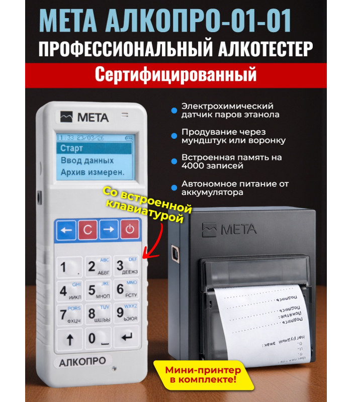 Профессиональный алкотестер АЛКОПРО-01-01 с принтером