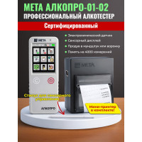 Анализатор концентрации паров этанола в выдыхаемом воздухе АЛКОПРО-01-02 Анализатор концентрации паров этанола в выдыхаемом воздухе АЛКОПРО-01-02