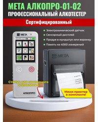 Профессиональный алкотестер АЛКОПРО-01-02 с принтером