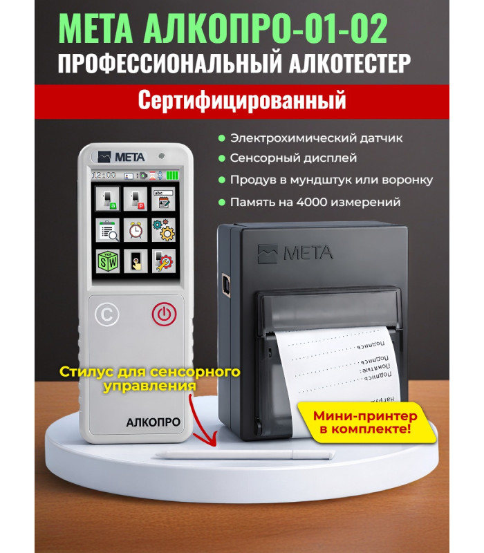 Профессиональный алкотестер АЛКОПРО-01-02 с принтером