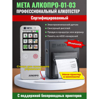 Анализатор концентрации паров этанола в выдыхаемом воздухе АЛКОПРО-01-03 Анализатор концентрации паров этанола в выдыхаемом воздухе АЛКОПРО-01-03