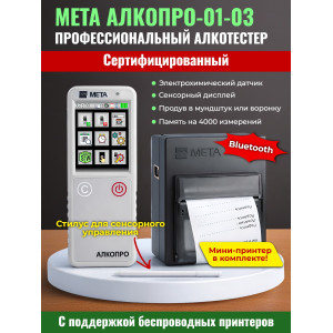 Анализатор концентрации паров этанола в выдыхаемом воздухе АЛКОПРО-01-03