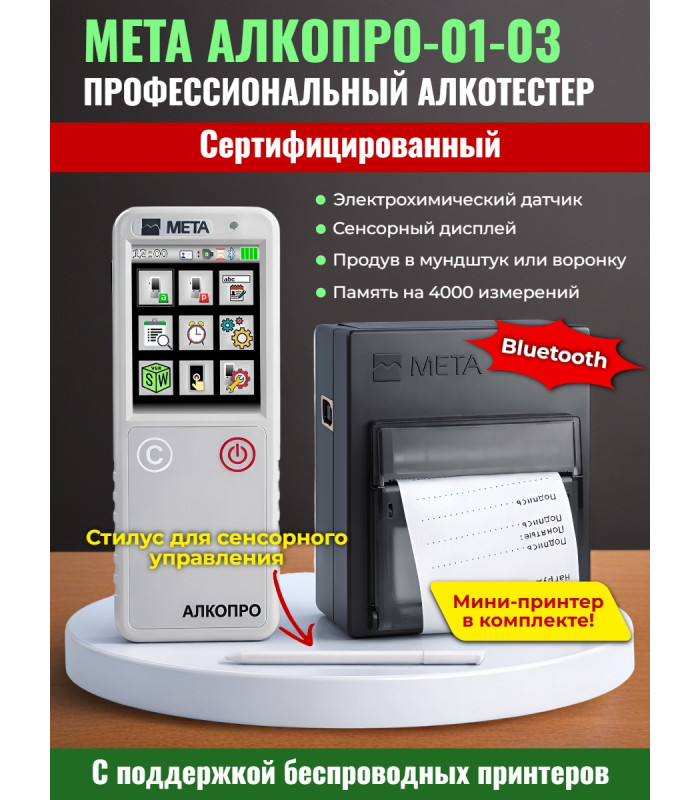 Профессиональный алкотестер АЛКОПРО-01-03 с принтером