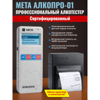 Анализатор концентрации паров этанола в выдыхаемом воздухе АЛКОПРО-01 Анализатор концентрации паров этанола в выдыхаемом воздухе АЛКОПРО-01