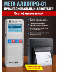 Профессиональный алкотестер АЛКОПРО-01 с принтером