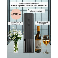 Электрический мини-штопор Xiaomi Circle Joy Mini Electric Wine opener
