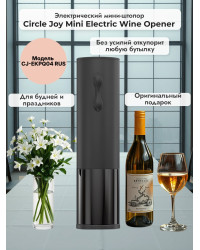 Электрический мини-штопор Xiaomi Circle Joy Mini Electric Wine opener