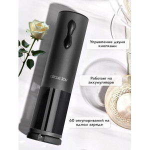 Электрический мини-штопор Xiaomi Circle Joy Mini Electric Wine opener