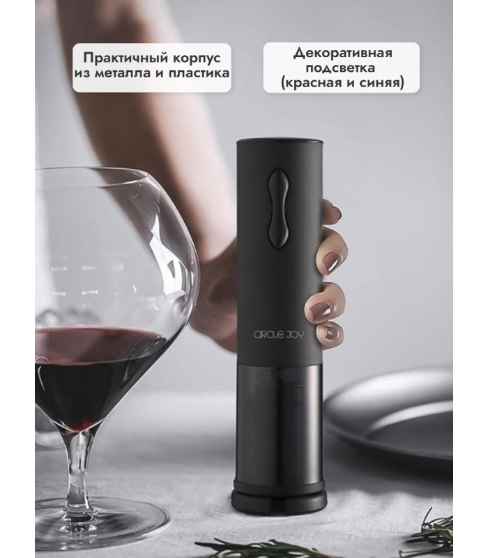 Электрический мини-штопор Xiaomi Circle Joy Mini Electric Wine opener