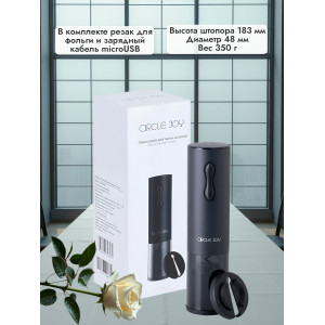 Электрический мини-штопор Xiaomi Circle Joy Mini Electric Wine opener