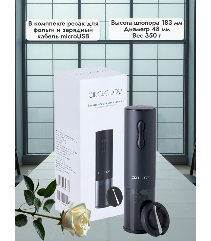 Электрический мини-штопор Xiaomi Circle Joy Mini Electric Wine opener