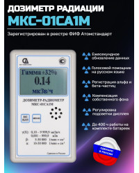 Профессиональный дозиметр МКС-01СА1М (МКС-М) с голосовым озвучиванием («Альфа» индикация)