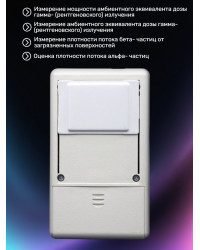 Профессиональный дозиметр МКС-01СА1М (МКС-М) с голосовым озвучиванием («Альфа» индикация)