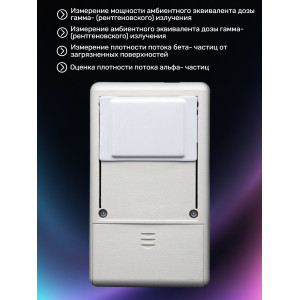 Профессиональный дозиметр МКС-01СА1М (МКС-М) с голосовым озвучиванием («Альфа» индикация)