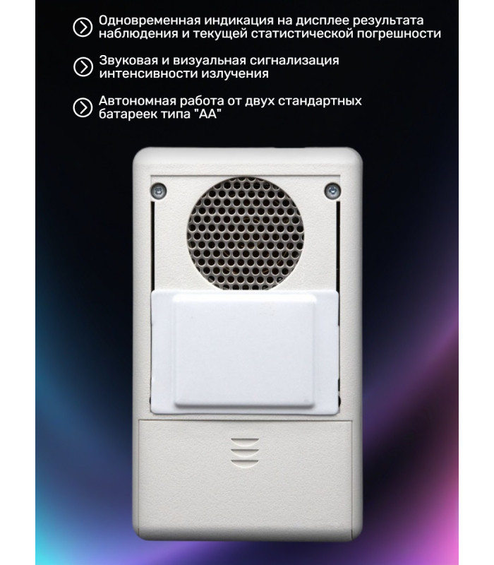 Профессиональный дозиметр МКС-01СА1М (МКС-М) с голосовым озвучиванием («Альфа» индикация)