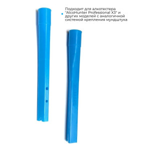 Мундштук для алкотестера "Универсальный Д"