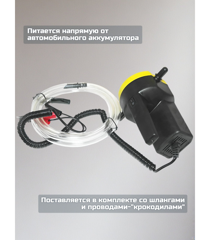 Насос для замены масла через щуп "SITITEK 100Вт"