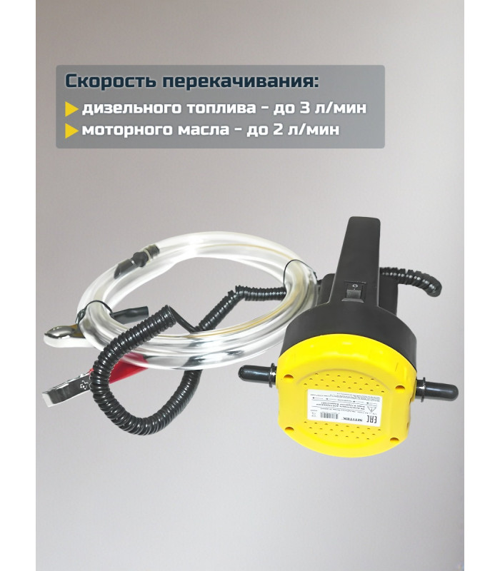 Насос для замены масла через щуп "SITITEK 100Вт"