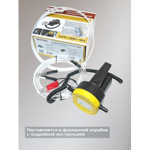 Насос для замены масла через щуп "SITITEK 100Вт"