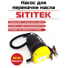Портативный насос для откачки масла/дизельного топлива "SITITEK 60Вт"
