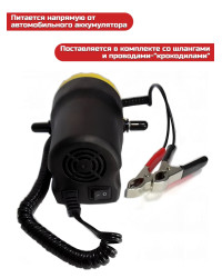 Портативный насос для откачки масла/дизельного топлива "SITITEK 60Вт"