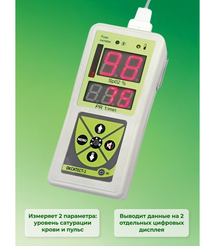 Пульсоксиметр "Окситест-1" с детским и  взрослым датчиками, с сетевым адаптером